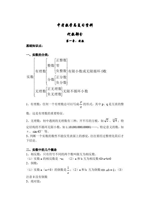 中考数学知识点总结(完整版) 第一轮