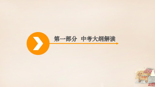 2016年中考地理 第十六章 南方地区复习课件