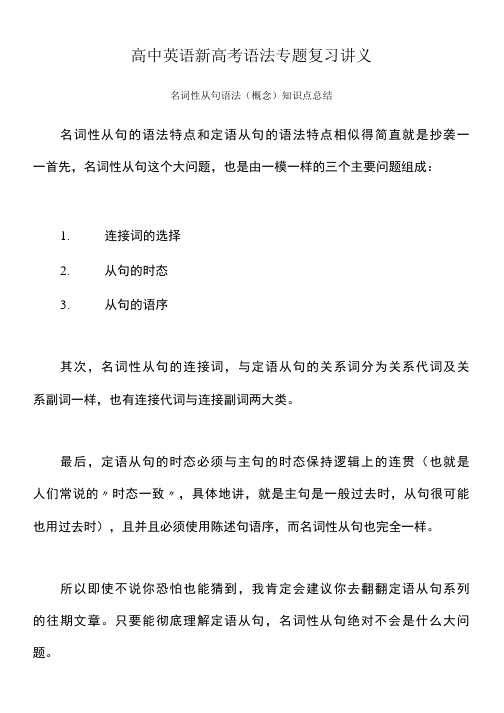 名词性从句语法(概念)知识点总结讲义 高中英语一轮复习语法专题