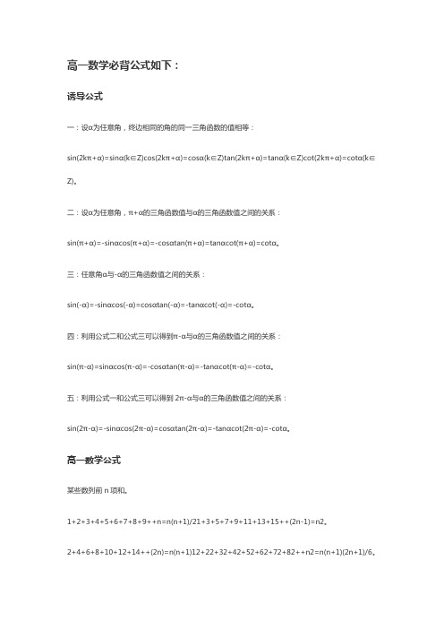 数学公式高一必背公式