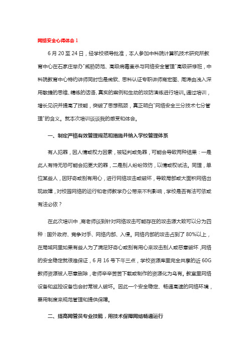 网络安全与犯罪案例心得体会