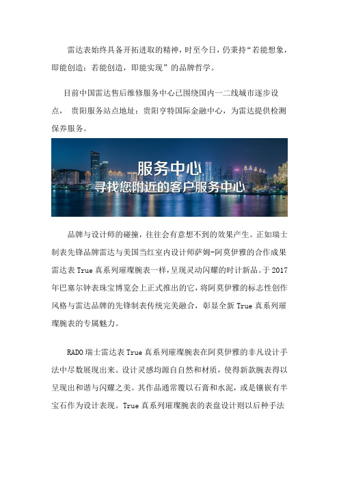 贵阳雷达售后网点