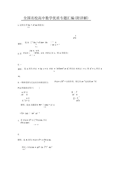 定积分与微积分基本定理