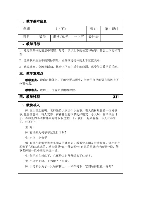 《上下》公开课教案