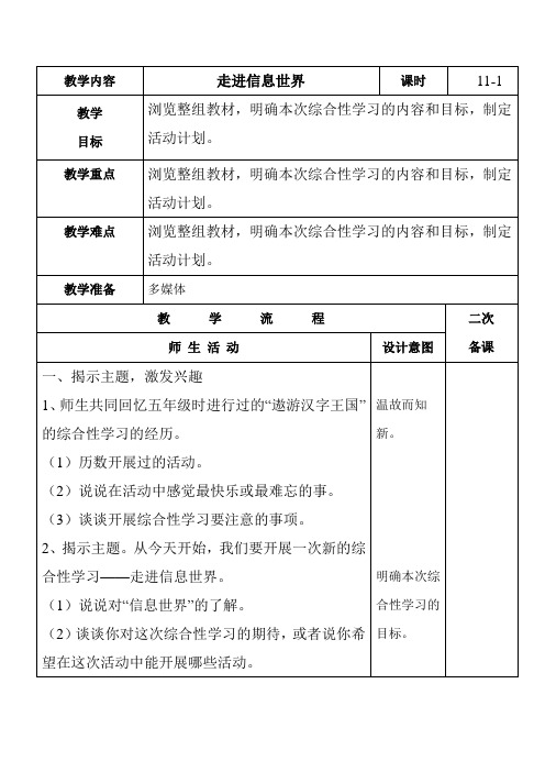 人教版语文五年级下册第五单元教案