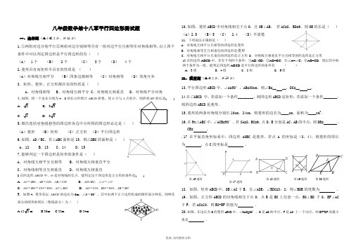 新人教版八年级数学(下)第十八章-平行四边形测试题