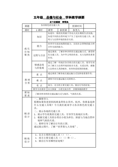 五年级品德与社会第一单元第三课教纲