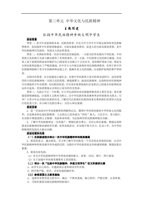 新人教版高中政治必修3《第三单元中华文化与民族精神》主题探究学案综合能力训练附答案DOC文档