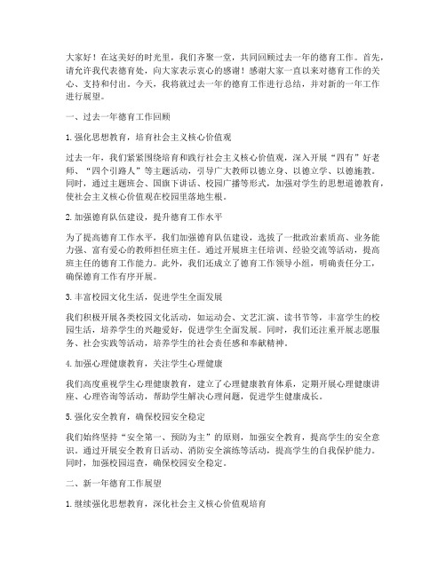 德育主任工作的总结发言稿