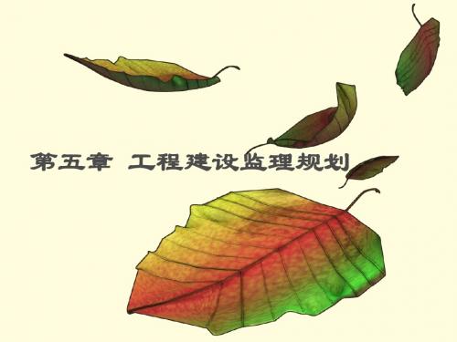 公路工程建设监理ppt5