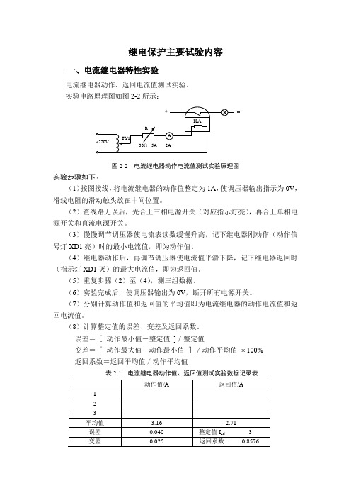 继电保护实验内容[1] 2