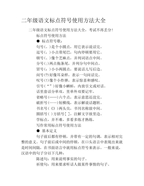 二年级语文标点符号使用方法大全