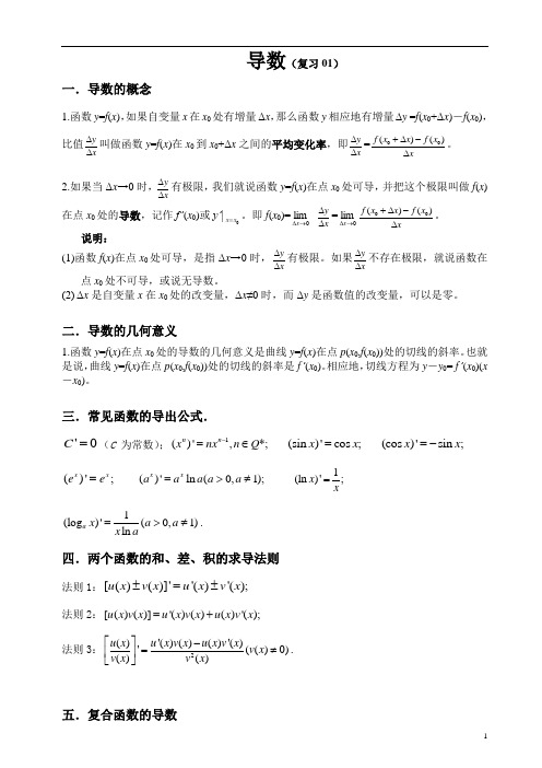 高中数学(导数)学案