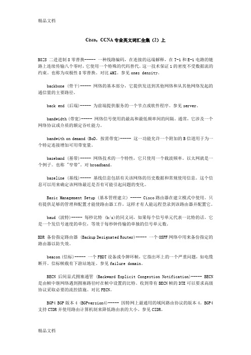 (整理)CiscoCCNA专业英文词汇全集1.