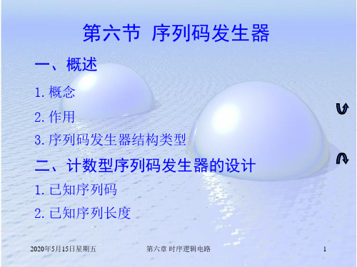 南邮数电-第6章 时序逻辑电路(6)