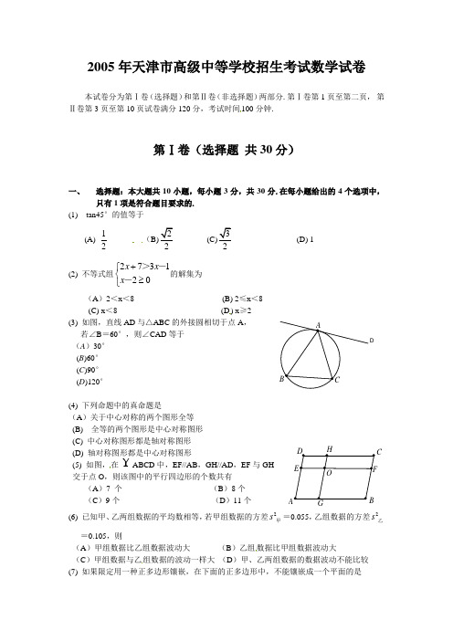 2005年天津市中考数学试卷及答案