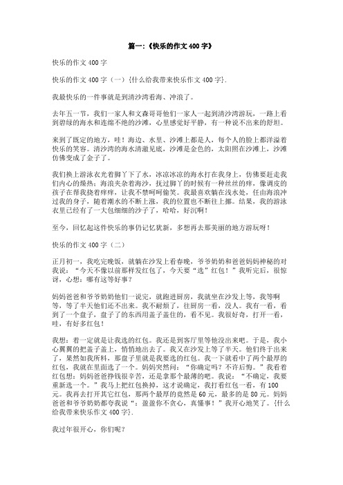 什么给我带来快乐作文400字