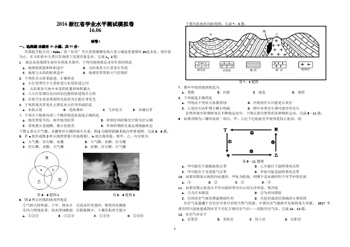 2016浙江省学业水平测试复习模拟卷