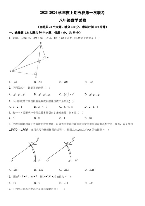 重庆市江津区五校联考2023-2024学年八年级上学期期中数学试题(含解析)