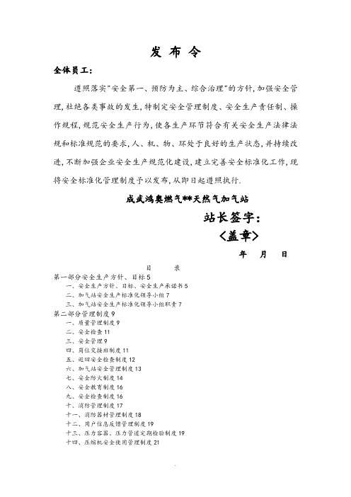 CNG加气站安全管理制度汇编