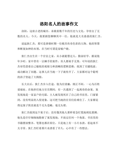 洛阳名人的故事作文