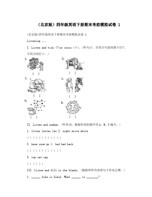 (北京版)四年级英语下册期末考前模拟试卷 1