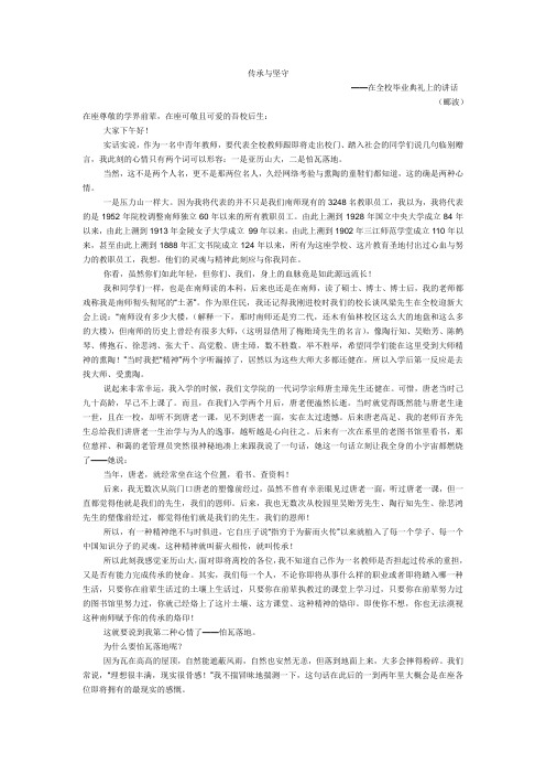 郦波老师讲话