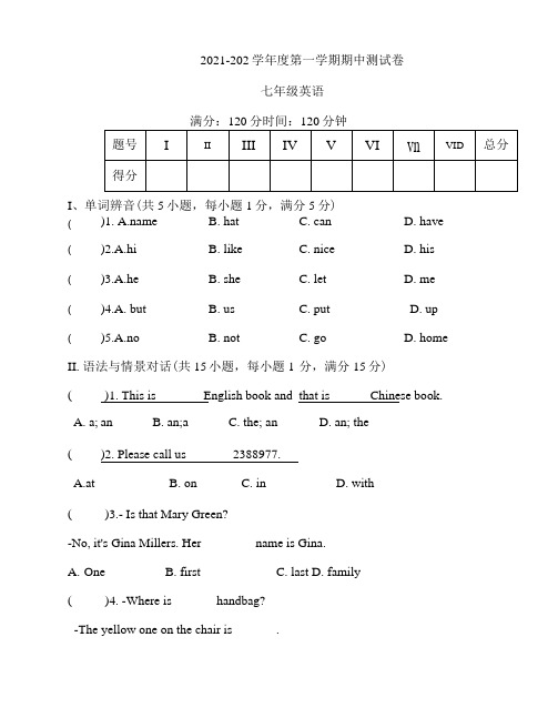 2021-2022学年度第一学期七年级英语期中测试卷(含答案)