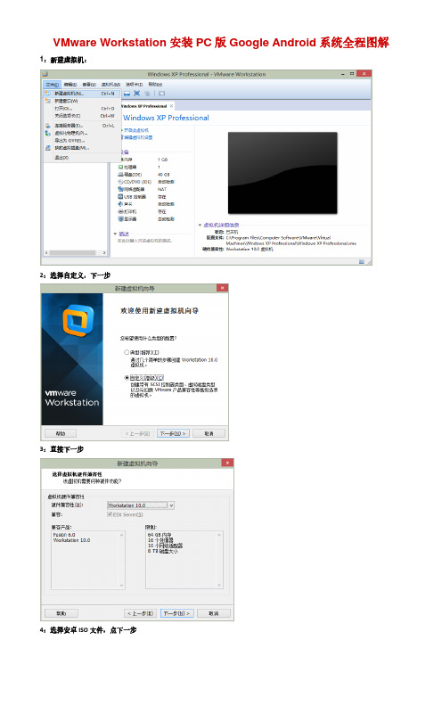 VMware Workstation安装PC版Google Android系统全程图解