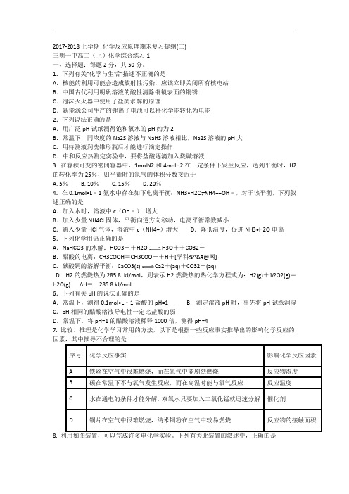 福建省三明市第一中学2017-2018学年高二化学上学期期