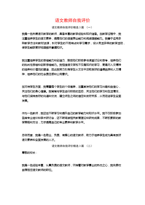 语文教师自我评价3篇