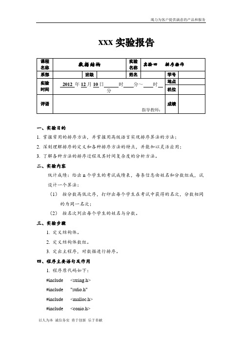 《数据结构》 实验报告4