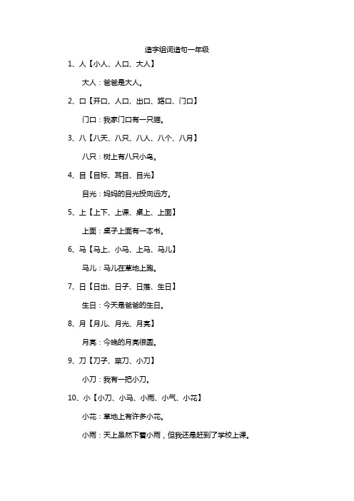 造字组词造句一年级