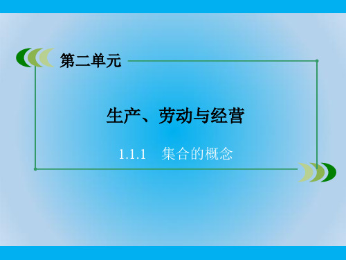 人教版高中政治必修一知识整合梳理ppt教学课件 (2)