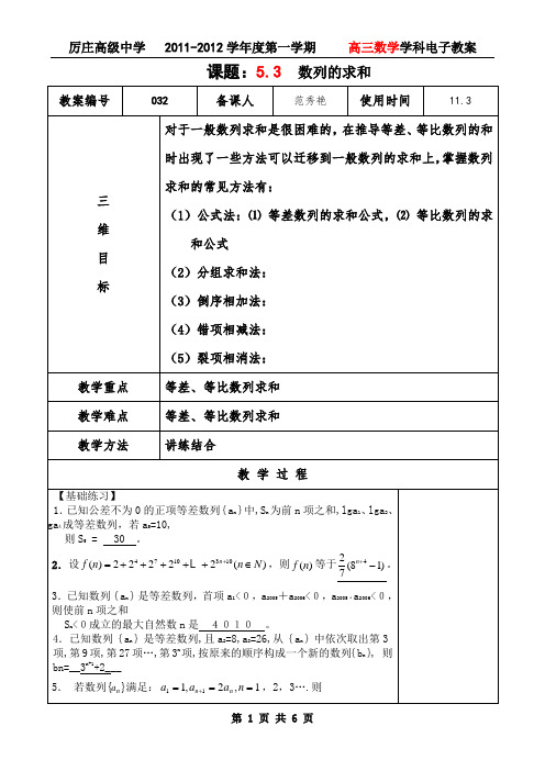 5.3数列的求和