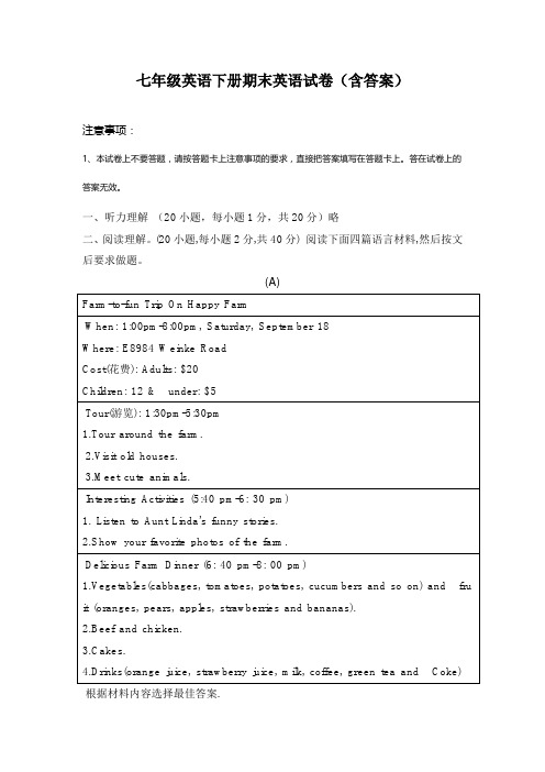 七年级英语下册期末英语试卷(含答案)