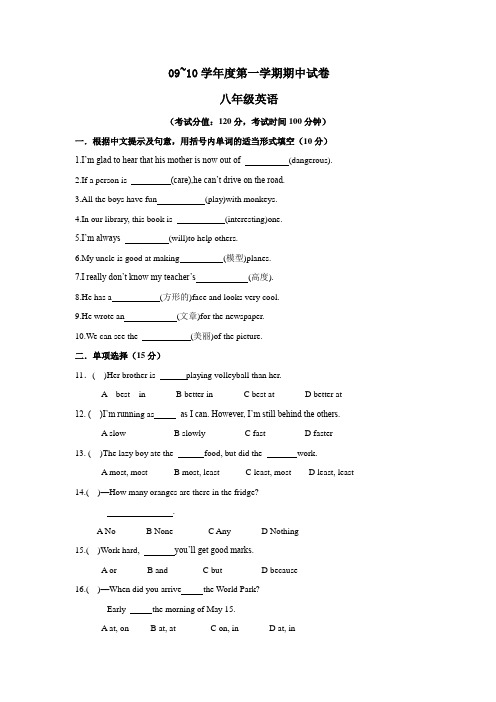 江苏扬州沿江片2009-2010学年第一学期八年级期中试卷--英语