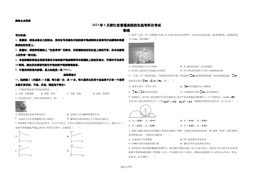 2023年高考浙江卷物理真题(6月)(含答案)