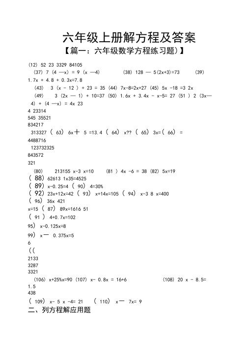 六年级上册解方程及答案