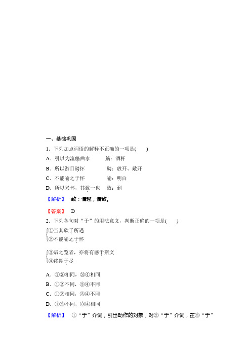 高一语文同步测试：《兰亭集序》新人教版必修含答案