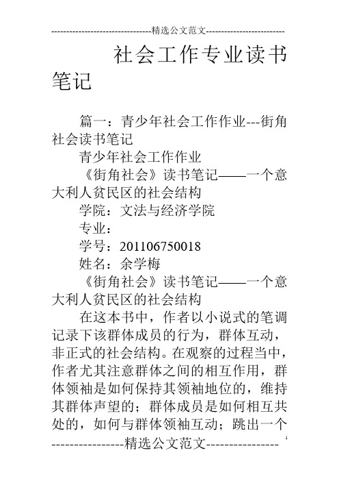 社会工作专业读书笔记