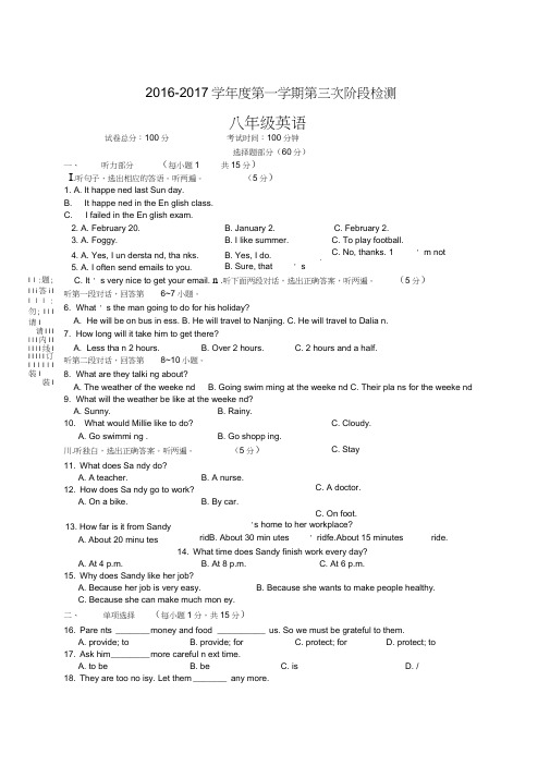 2016-2017学年牛津译林版八年级上学期第三次月考英语试题及答案