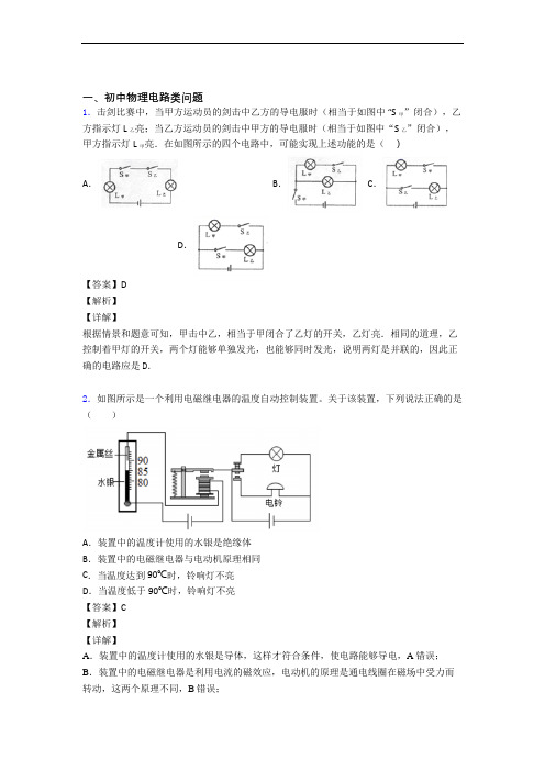 2020-2021【物理】培优电路类问题辅导专题训练含答案