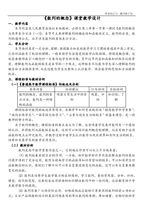 数列的概念教案10北师大版必修5