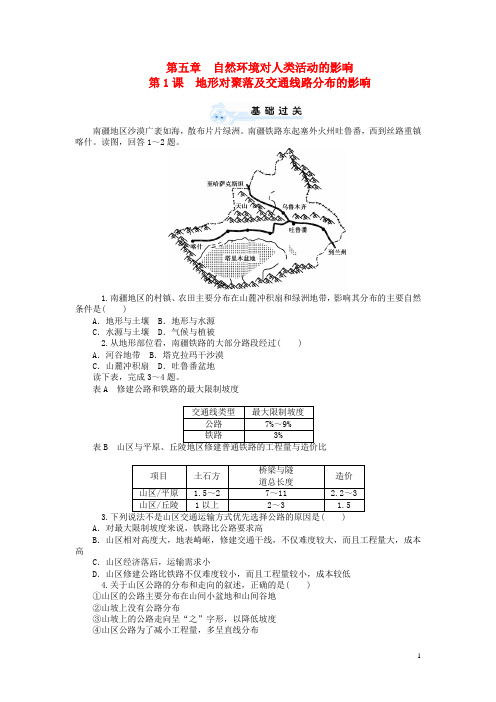 高三地理一轮总复习 第五章 自然环境对人类活动的影响同步训练(含解析)