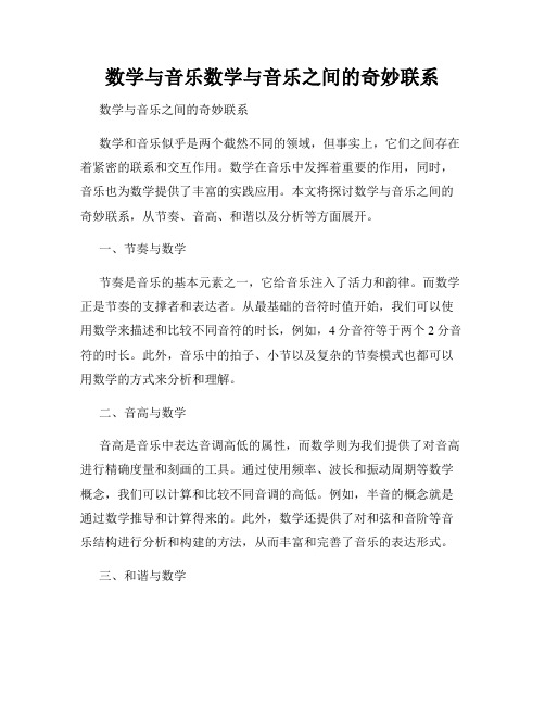 数学与音乐数学与音乐之间的奇妙联系