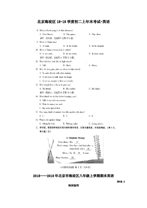 北京海淀区18-19学度初二上年末考试-英语