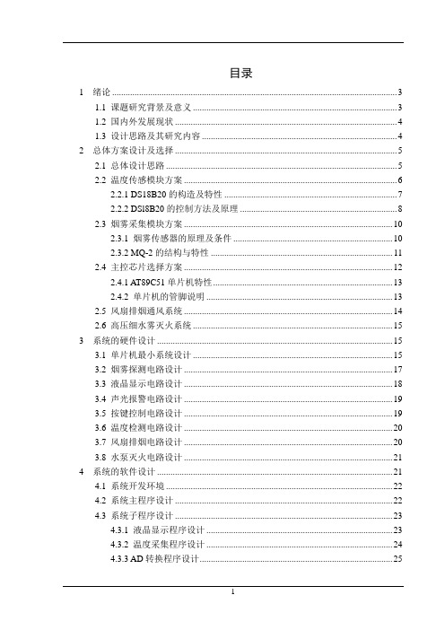 地铁车辆火灾报警及灭火控制系统设计