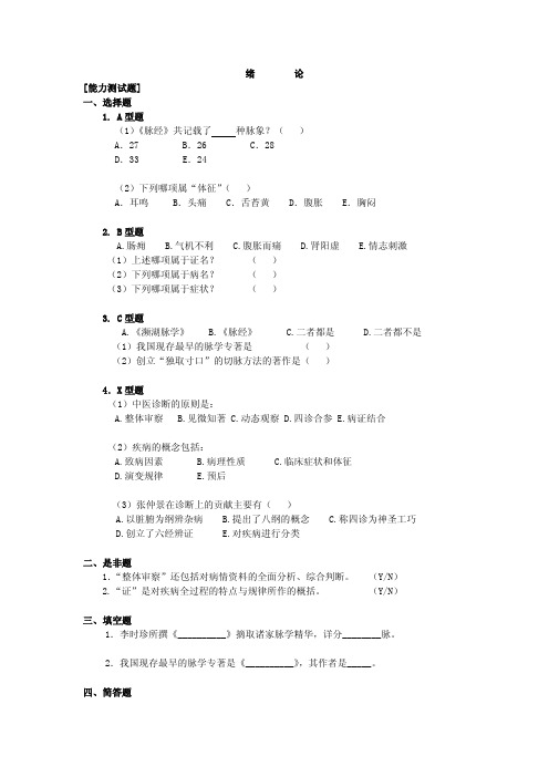 企业诊断-中医诊断习题与答案