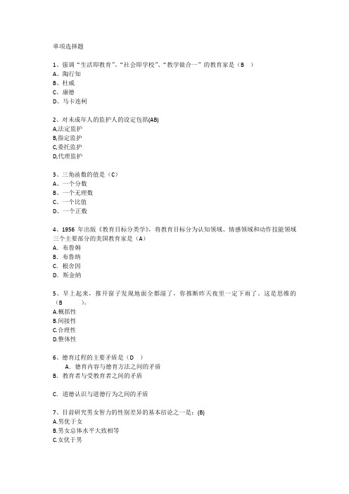 广东教育学心理学基础考点考点每日一练(2014.9.6)